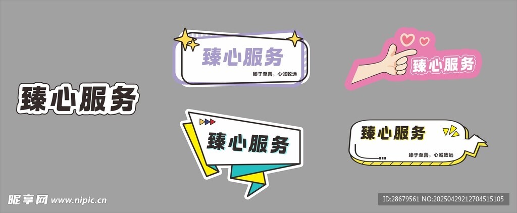 臻心服务