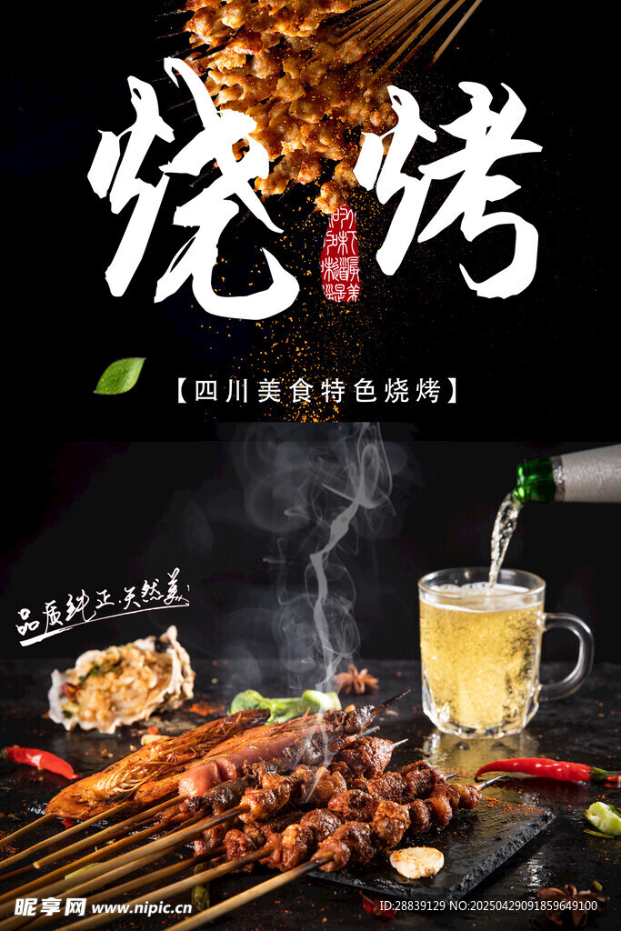 烧烤