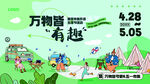 万物皆有趣
