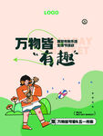 万物皆有趣 
