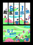 六一儿童市集