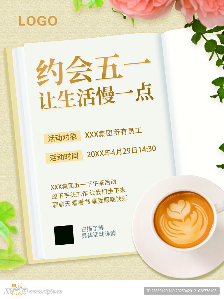 约会五一
