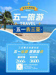 五一旅游
