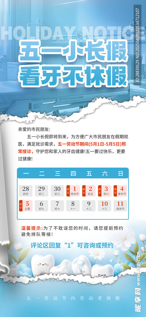 五一排班通知