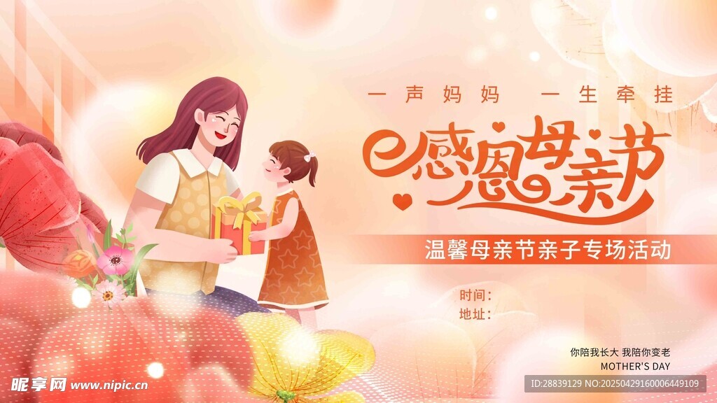 母亲节 