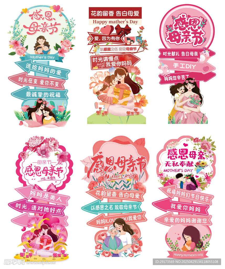 母亲节立牌