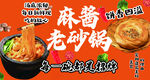 老砂锅