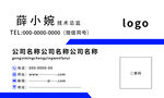 蓝色科技名片