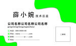 绿色创意名片