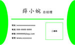 绿色名片