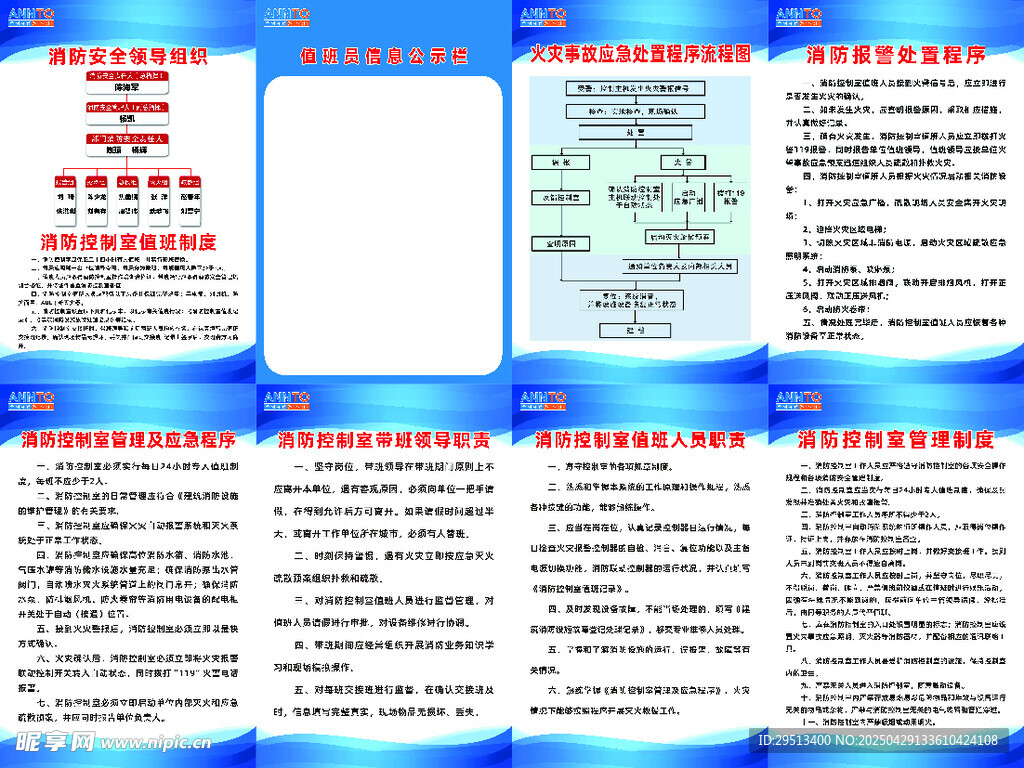 消防宣传栏