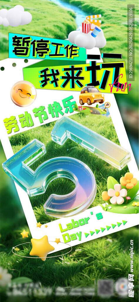 彩色 绿色 51海报单图 画面