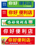 超市便利店门头