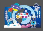 科技校园美陈 KT板 