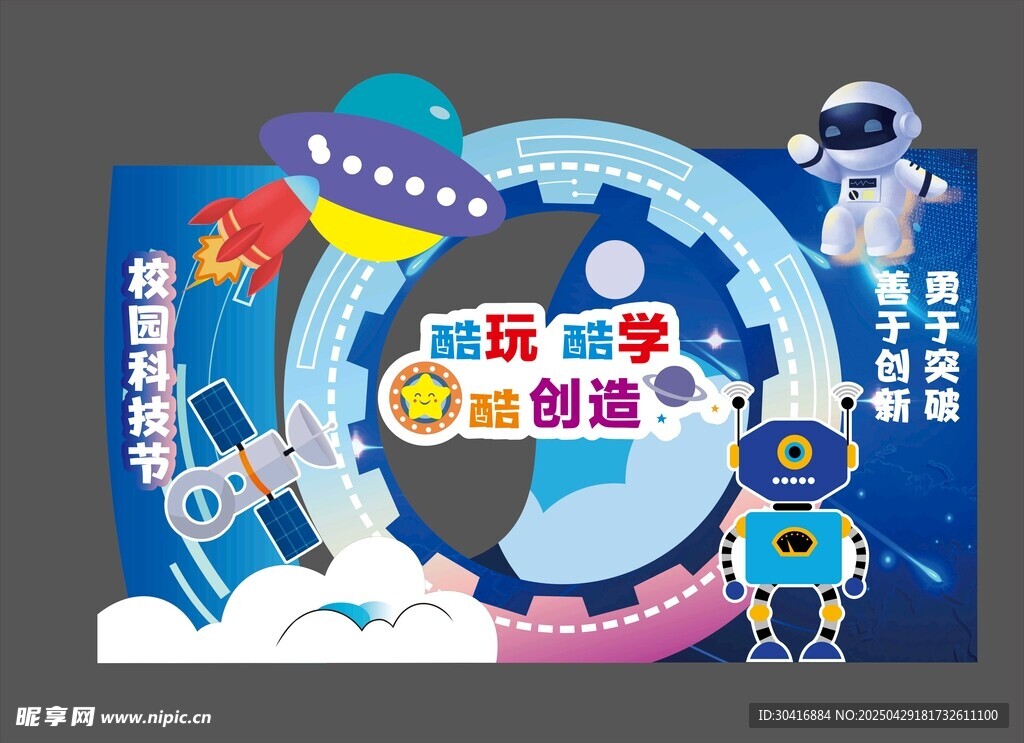 科技校园美陈 KT板 