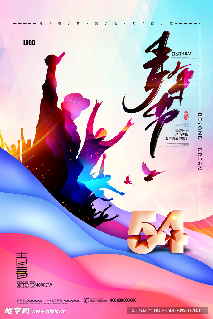 五四青年节