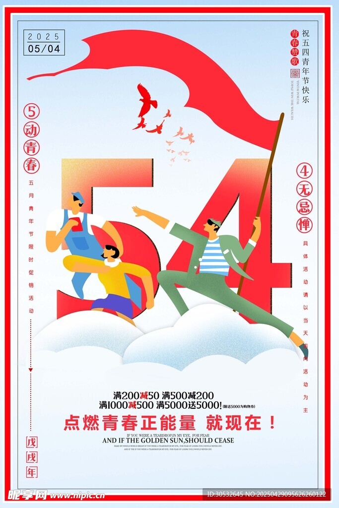 五四青年节