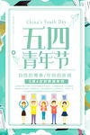 五四青年节
