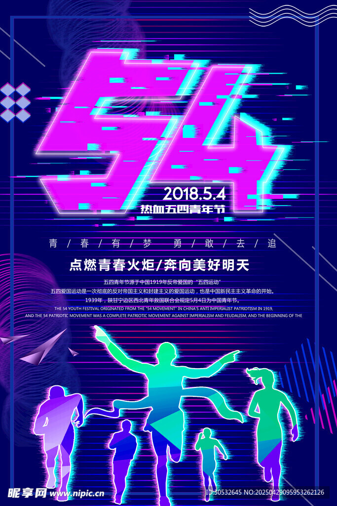 五四青年节