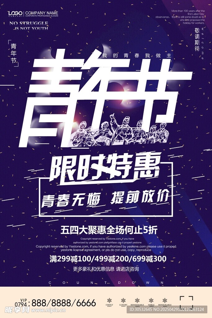 五四青年节海报