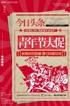 五四青年节复古海报