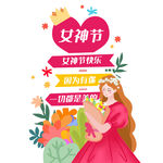 三八妇女节女神节快乐指路牌