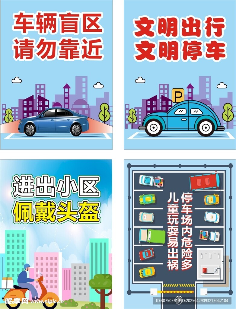 文明交通