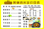 黄焖鸡价目表