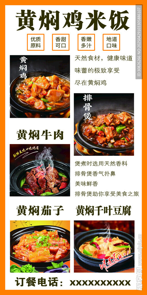 黄焖鸡米饭海报