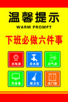 下班六件事关电源关水关气源关门