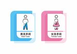 洗手间标识牌