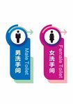 洗手间标识牌
