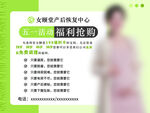 医美福利抢购活动宣传页