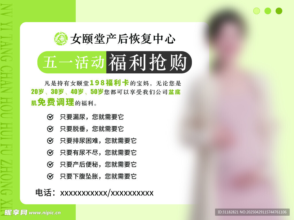 医美福利抢购活动宣传页