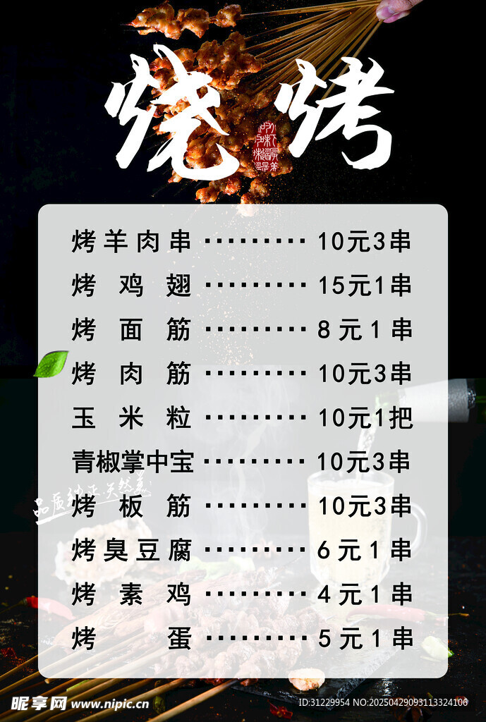 烧烤