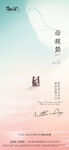 地产母亲节海报