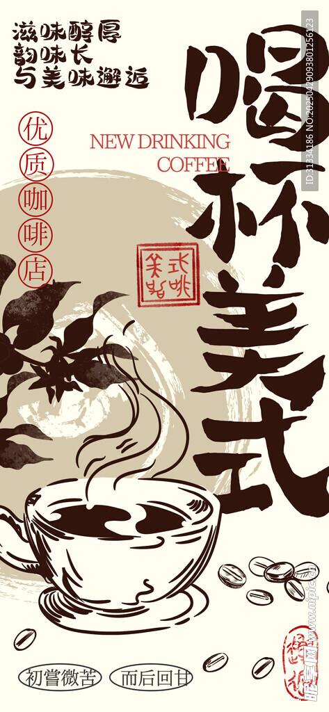 咖啡宣传  