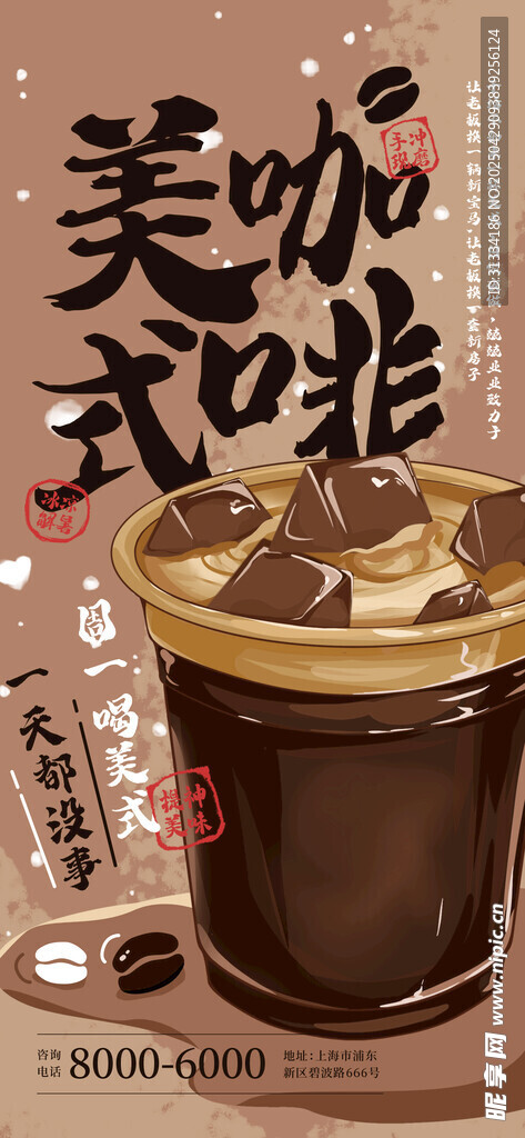 咖啡宣传  