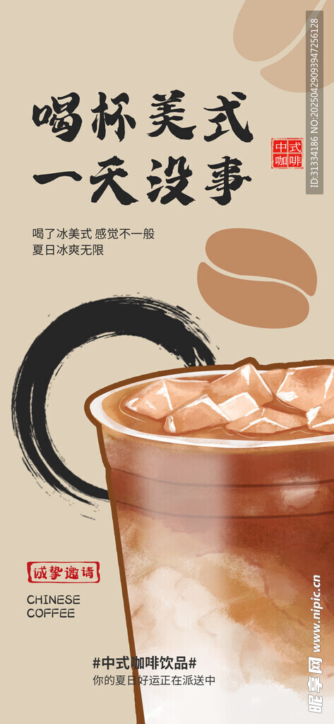 咖啡宣传