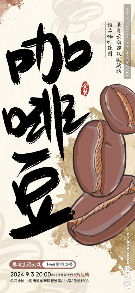 咖啡宣传 