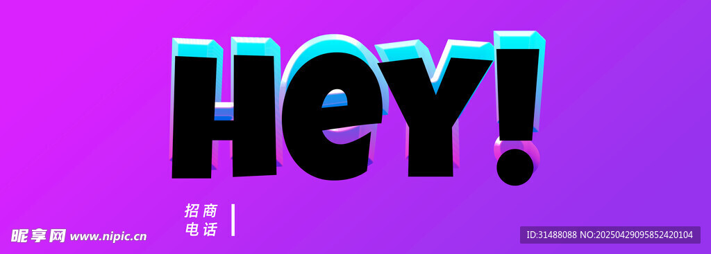 嘿