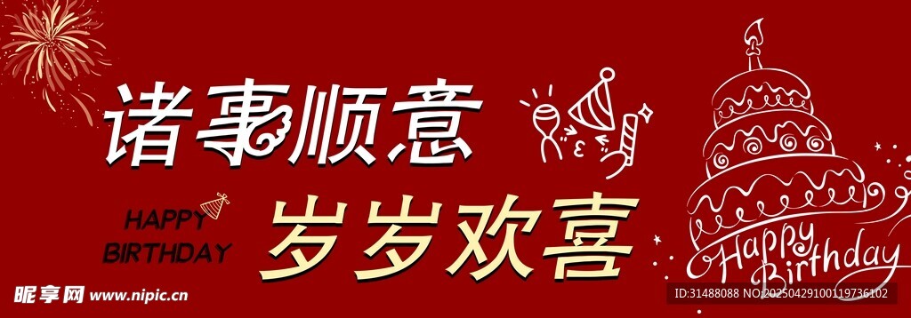 生日