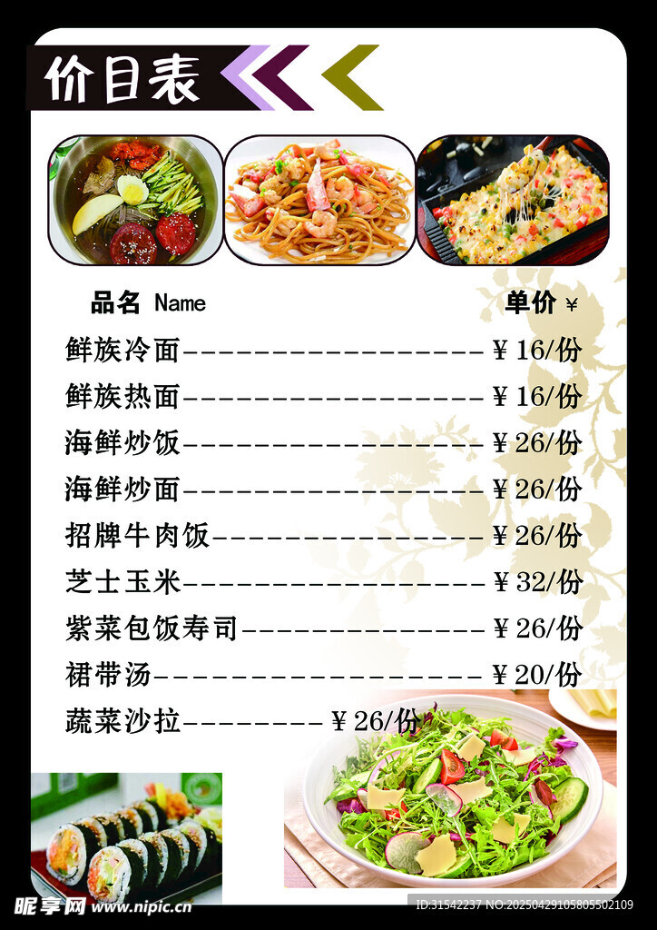 西餐菜单