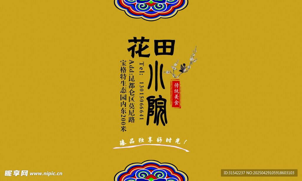 饭店名片