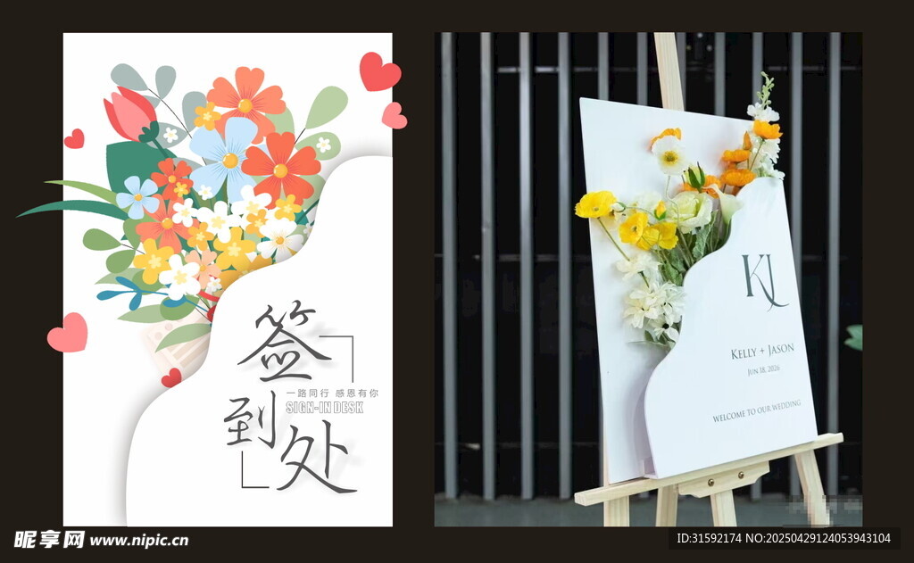 签到处 花卉装饰画