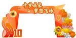 成长礼美陈门