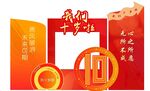 十岁拍照框