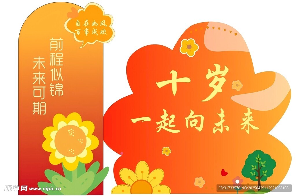 十岁拍照框