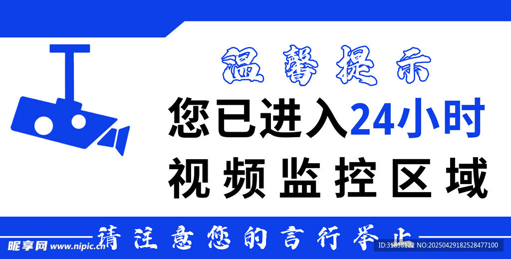 24小时视频监控区域提示牌