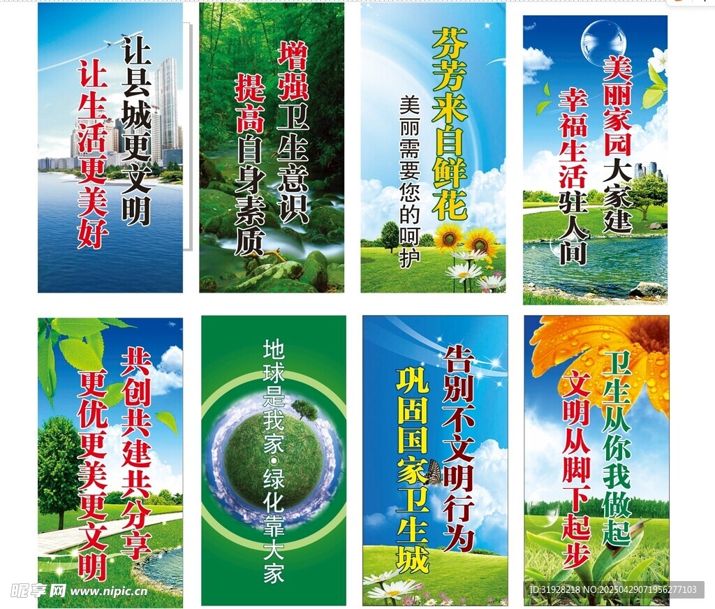 创城标语
